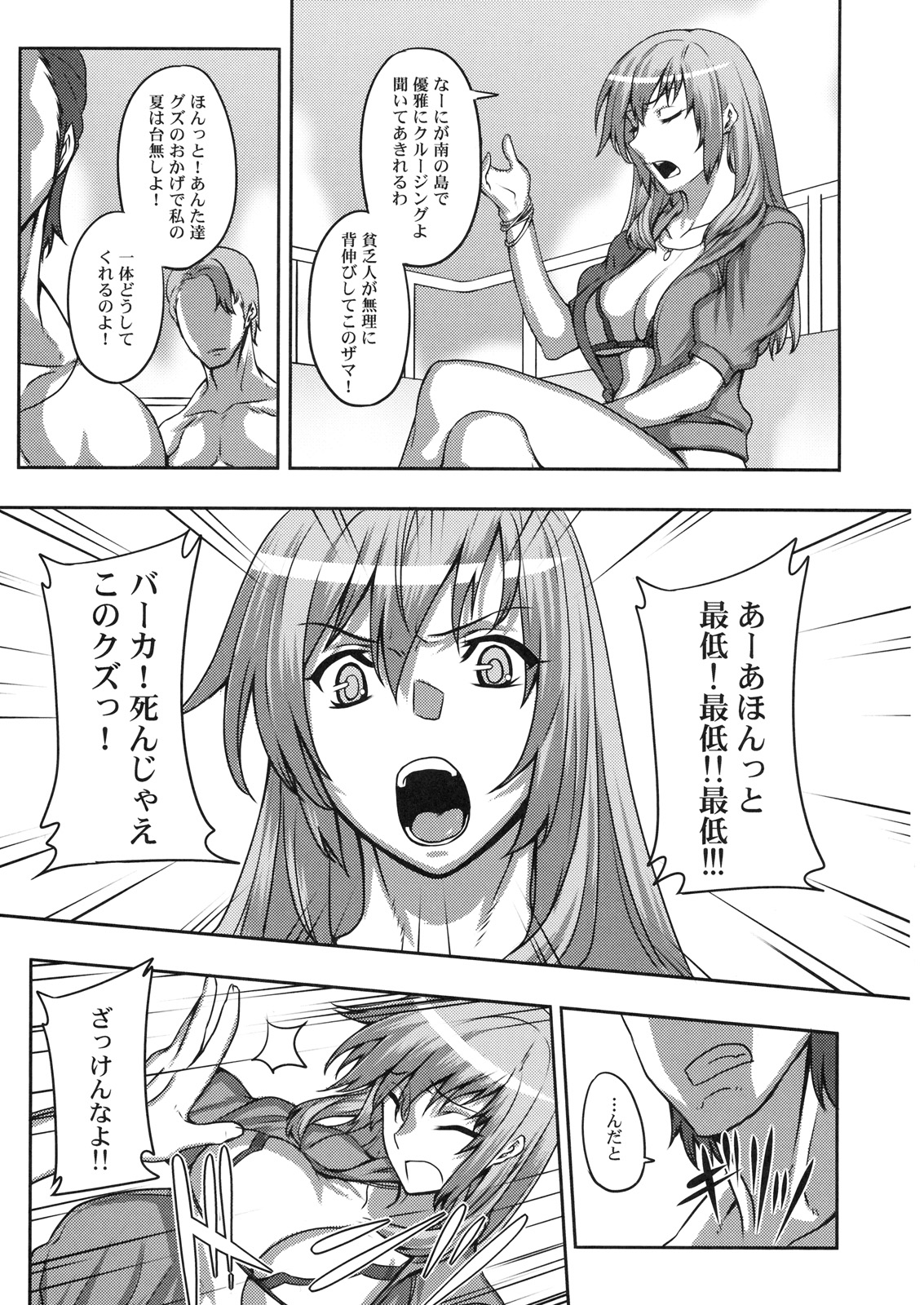 Shinzui SUMMER ver. Vol. 3 page 8 full