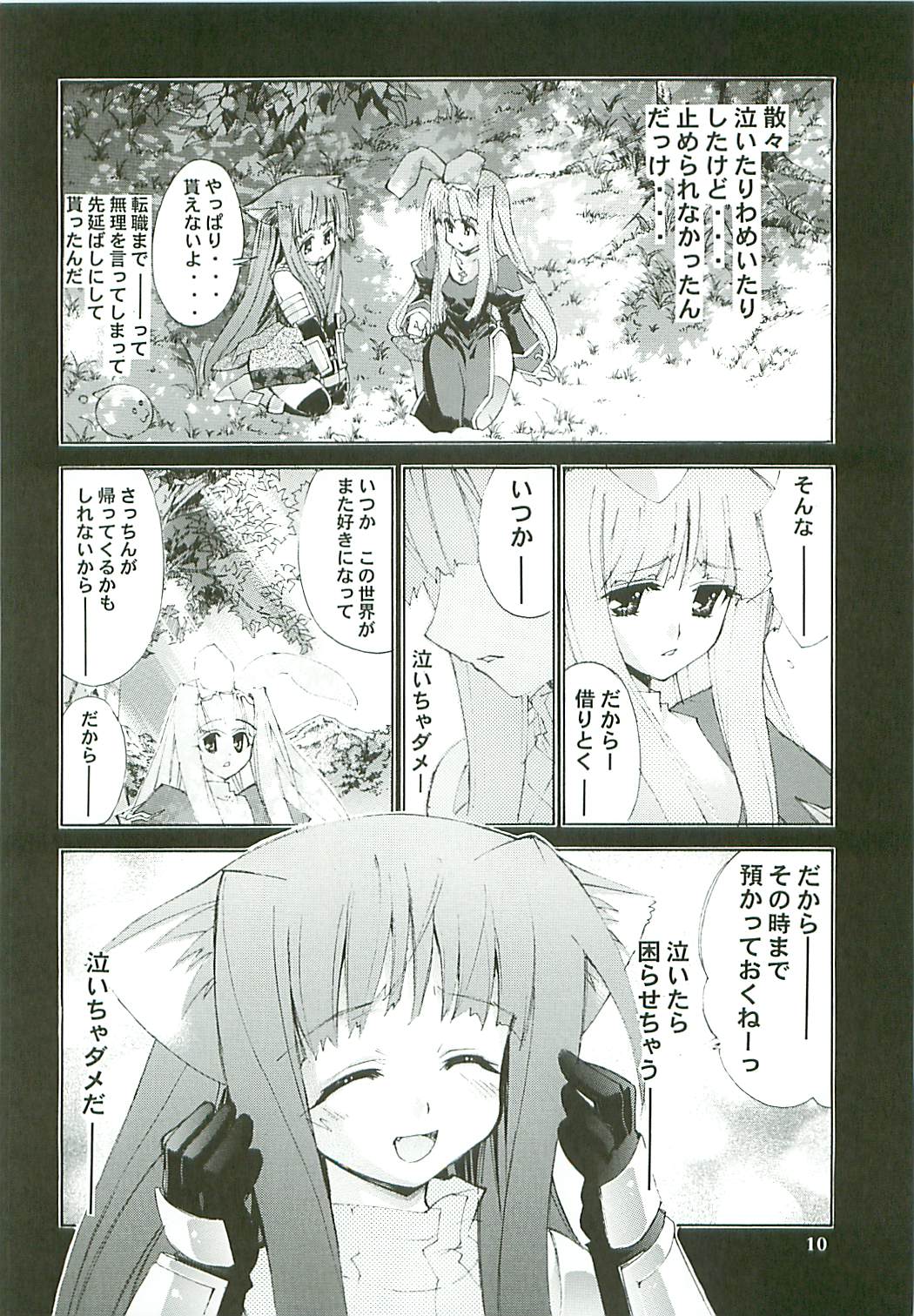 Kaishaku Level 99 ni Naru Hon page 10 full