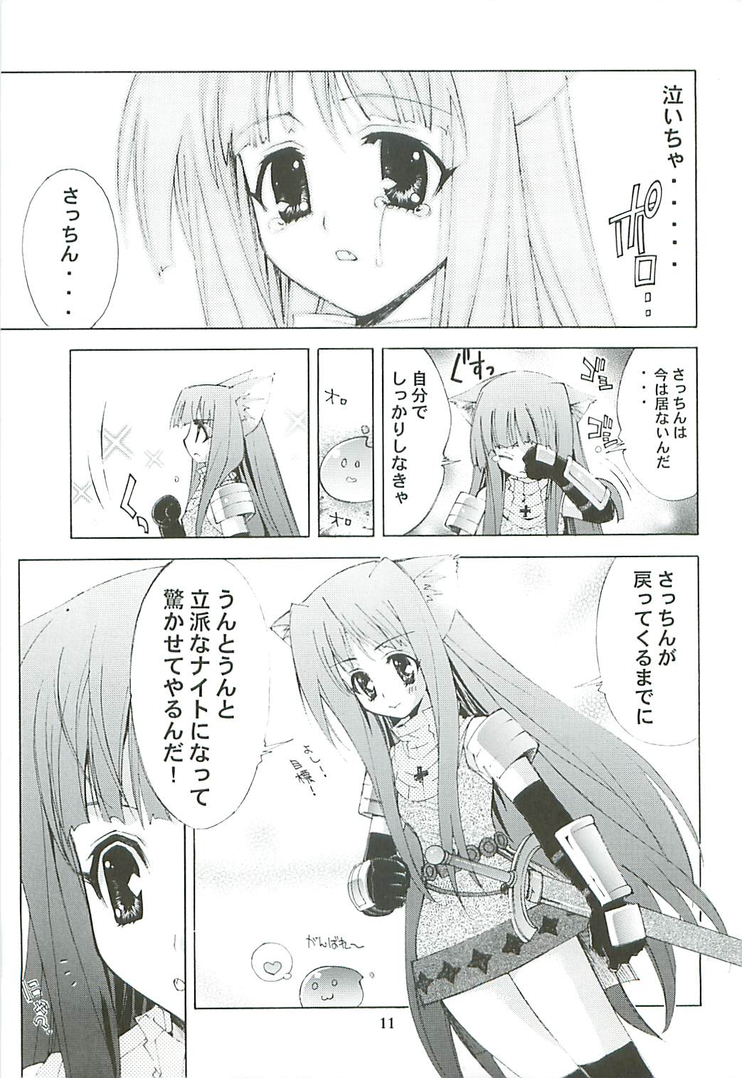 Kaishaku Level 99 ni Naru Hon page 11 full