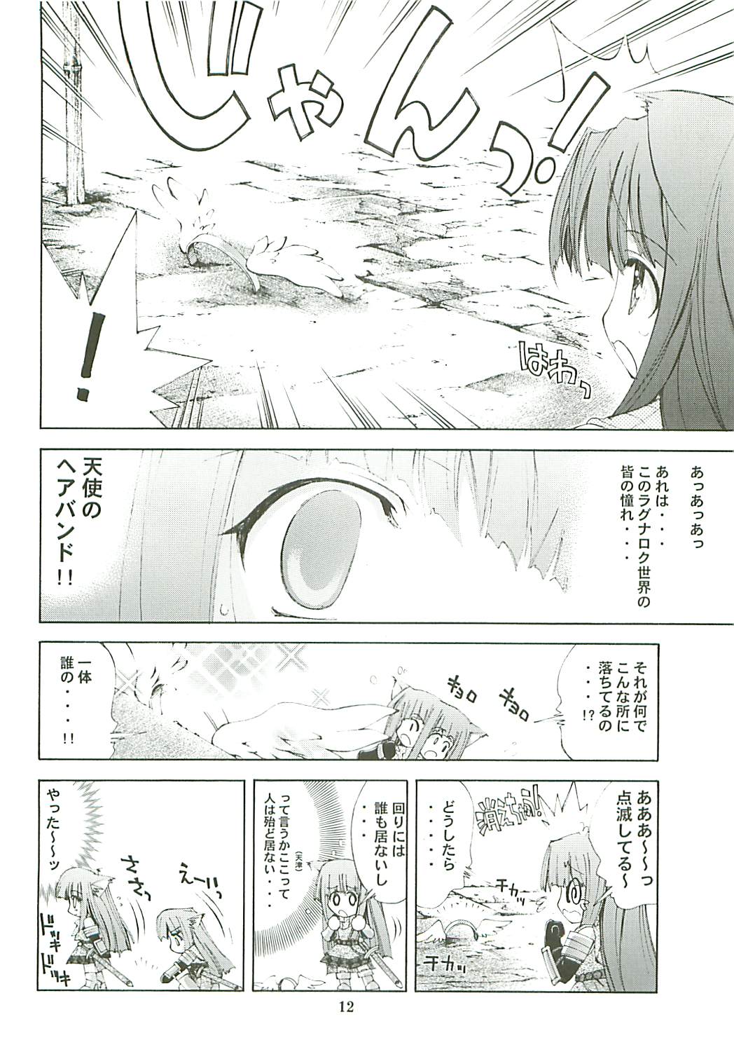 Kaishaku Level 99 ni Naru Hon page 12 full