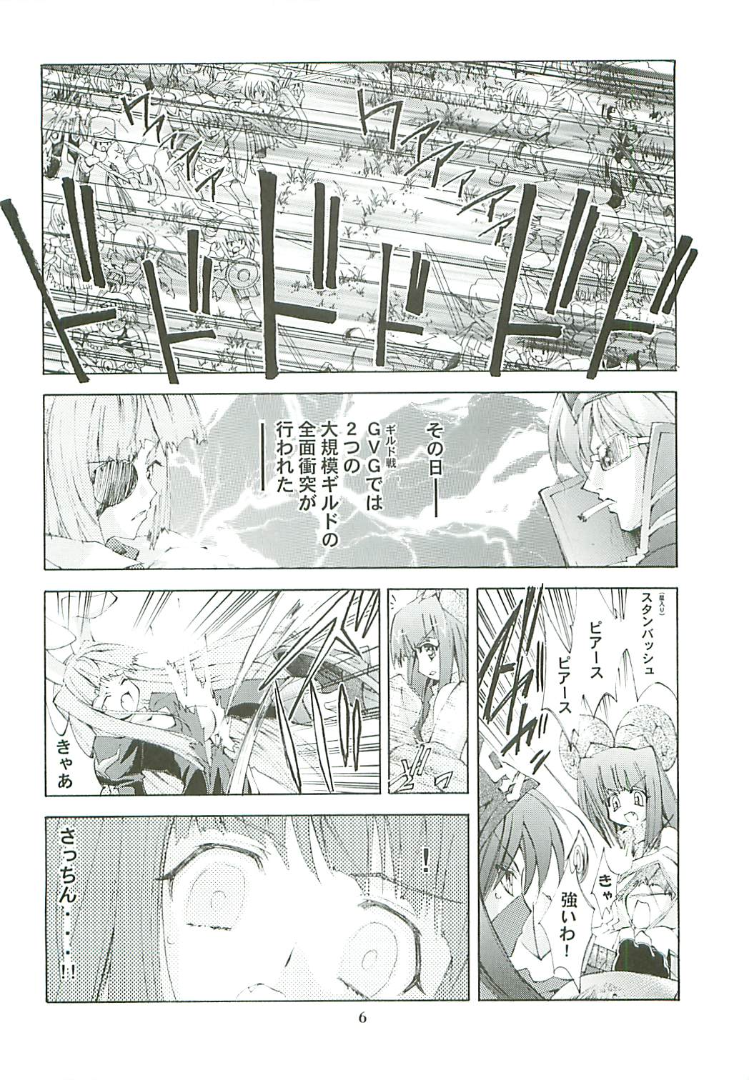 Kaishaku Level 99 ni Naru Hon page 6 full