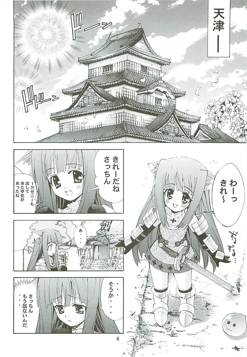 Kaishaku Level 99 ni Naru Hon page 8 full