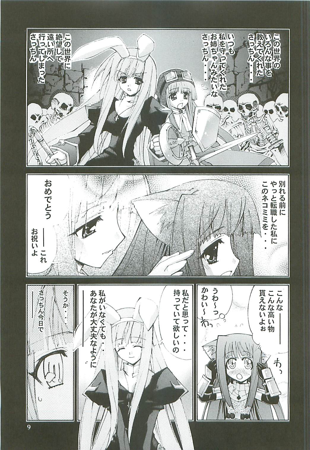 Kaishaku Level 99 ni Naru Hon page 9 full