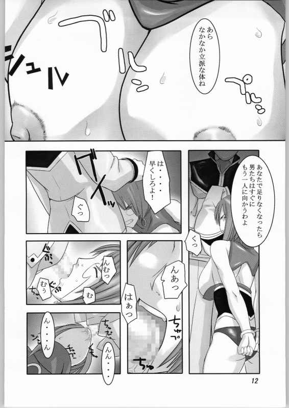 Kago no naka no Tenshi page 11 full