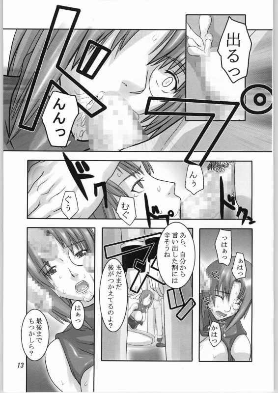 Kago no naka no Tenshi page 12 full