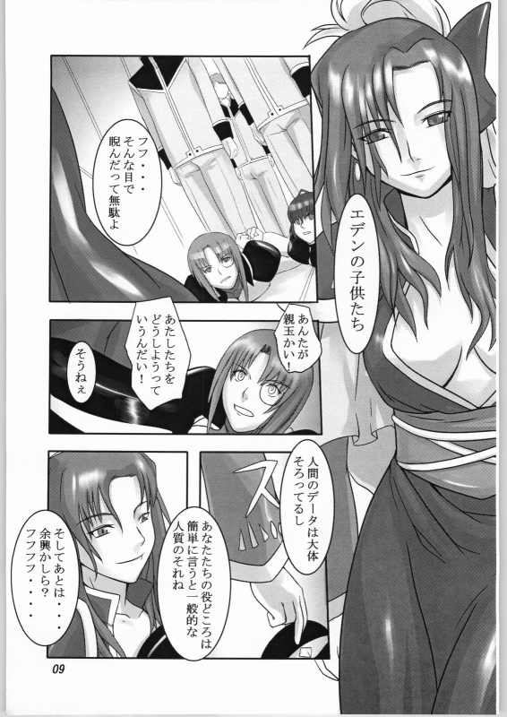 Kago no naka no Tenshi page 8 full