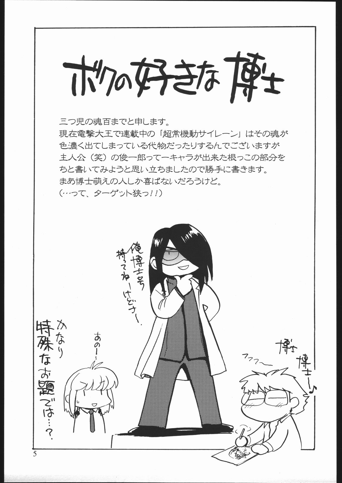 Zakkichou 2004 Fuyu page 4 full