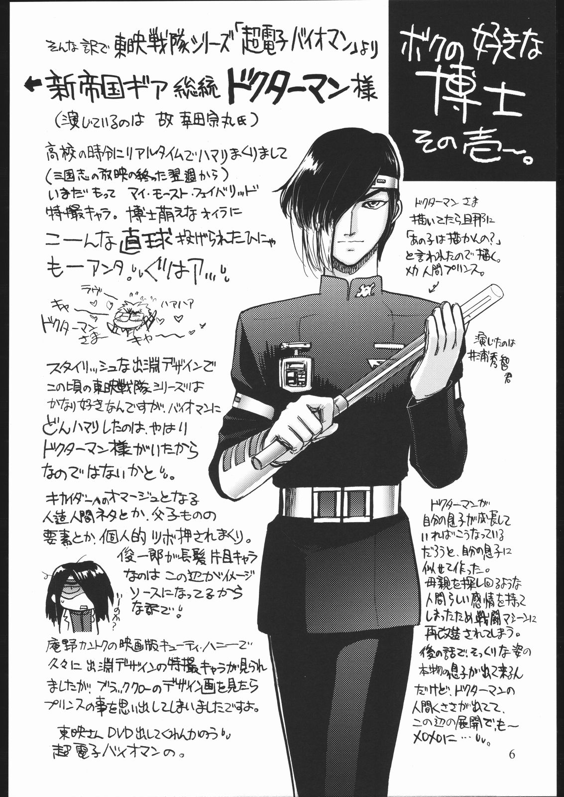Zakkichou 2004 Fuyu page 5 full