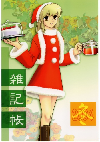 [Inokashira Kenkyuusho] Zakkichou 2004 Fuyu cover