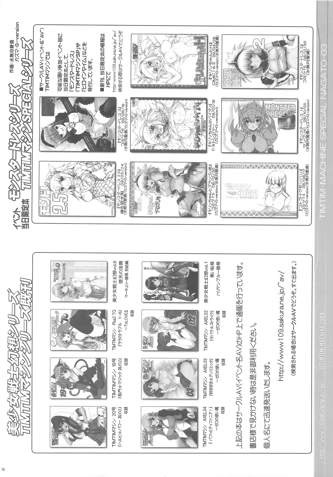 TIMTIM MACHINE SPECIAL Nagato 03 Nagato ga Shoushitsu shinai you ni suru Kantan na Houhou. no, Goshoukai page 10 full