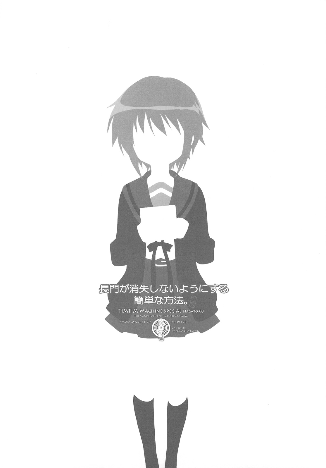 TIMTIM MACHINE SPECIAL Nagato 03 Nagato ga Shoushitsu shinai you ni suru Kantan na Houhou. no, Goshoukai page 12 full