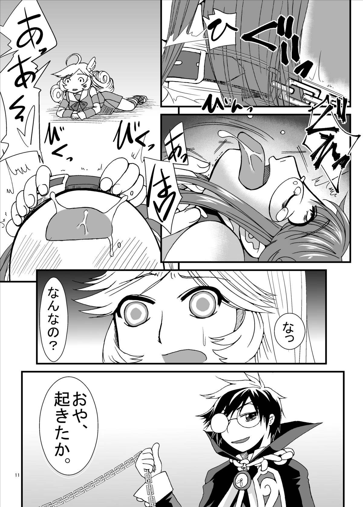 Taina Rensa Fever Tsuu page 11 full