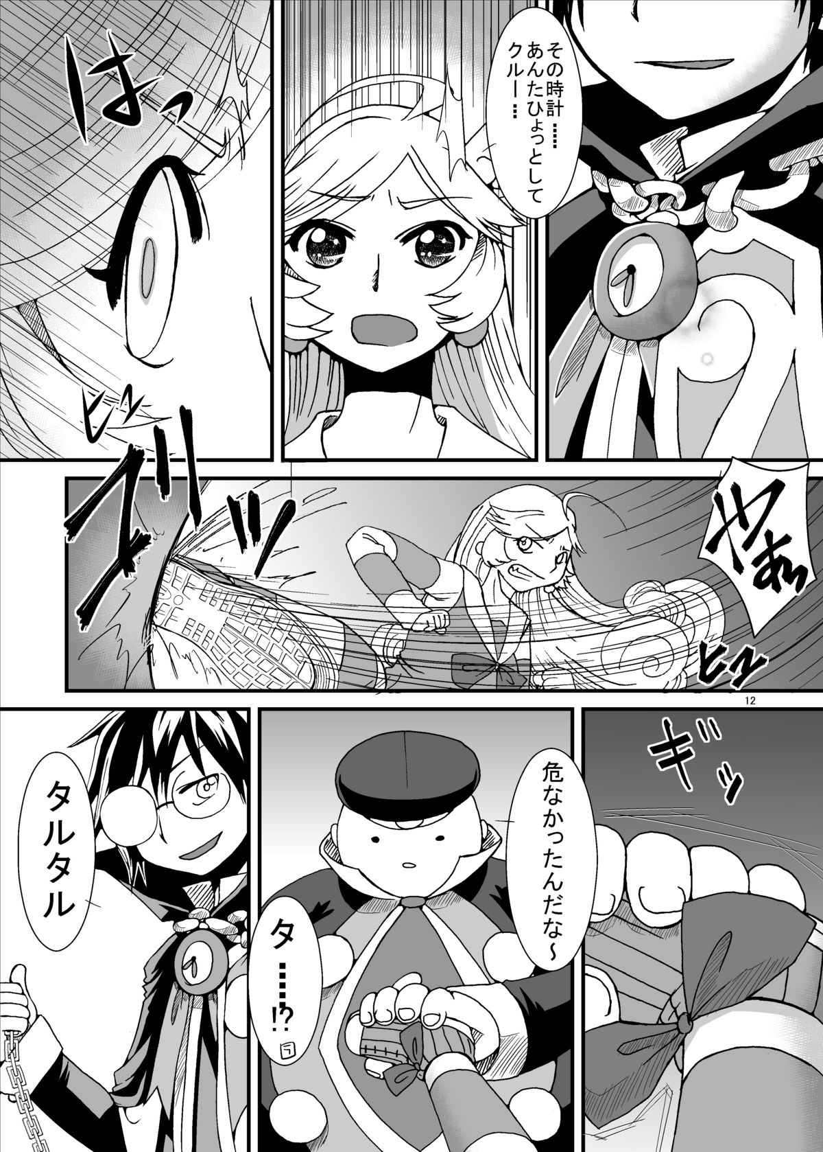 Taina Rensa Fever Tsuu page 12 full