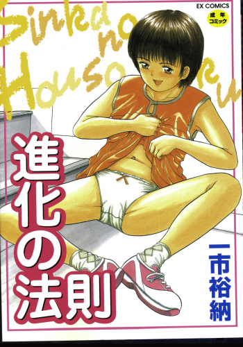 [Ichiichi Yuuna] Sinkano Housoku cover