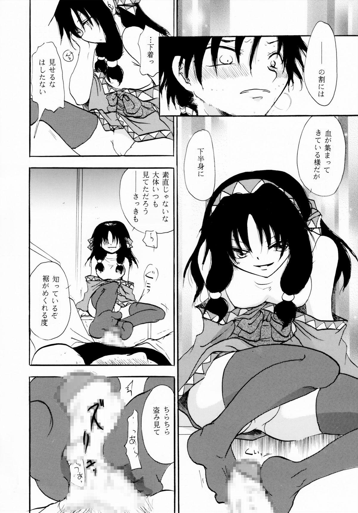 Koiwazurai no miko page 11 full