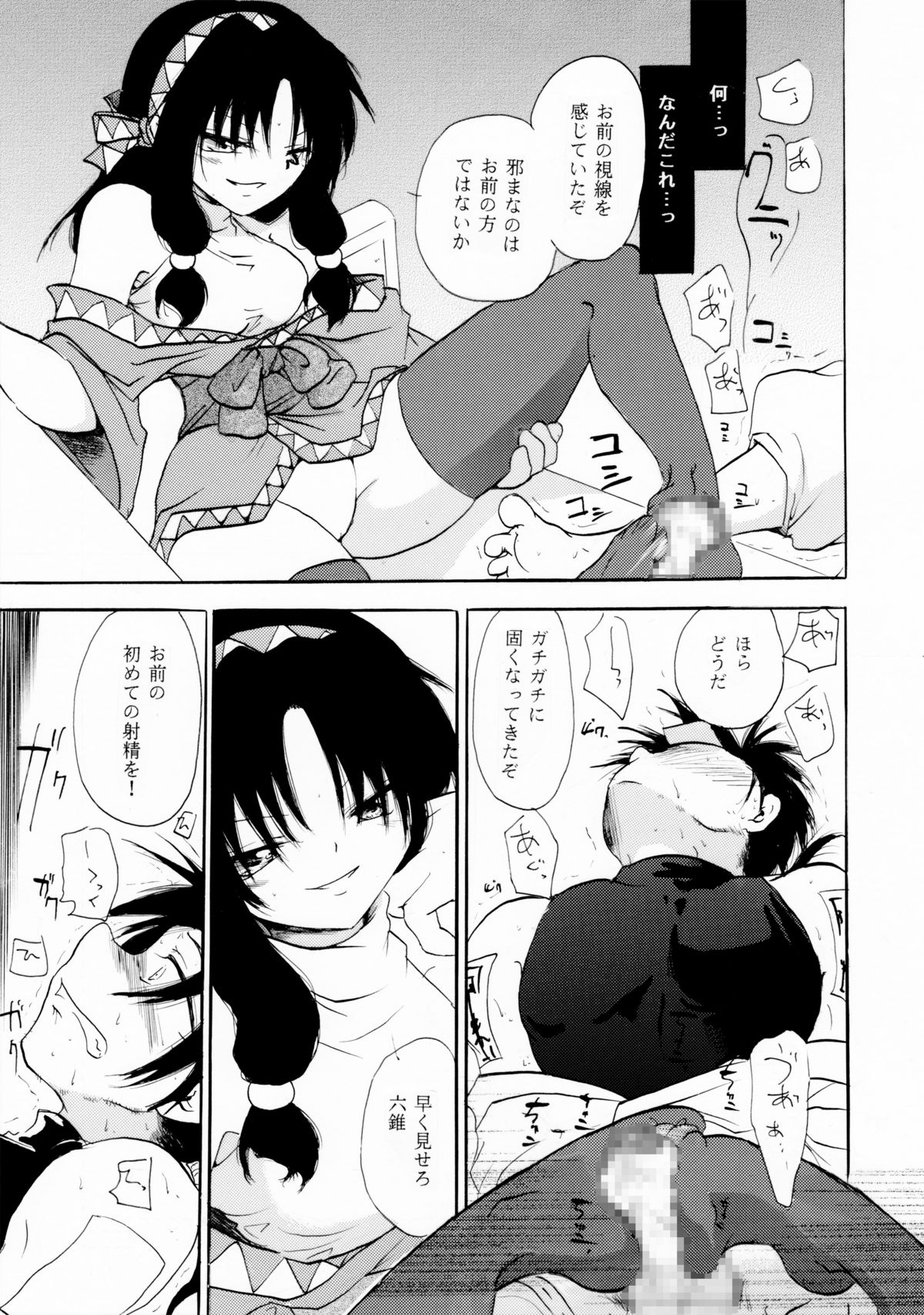 Koiwazurai no miko page 12 full