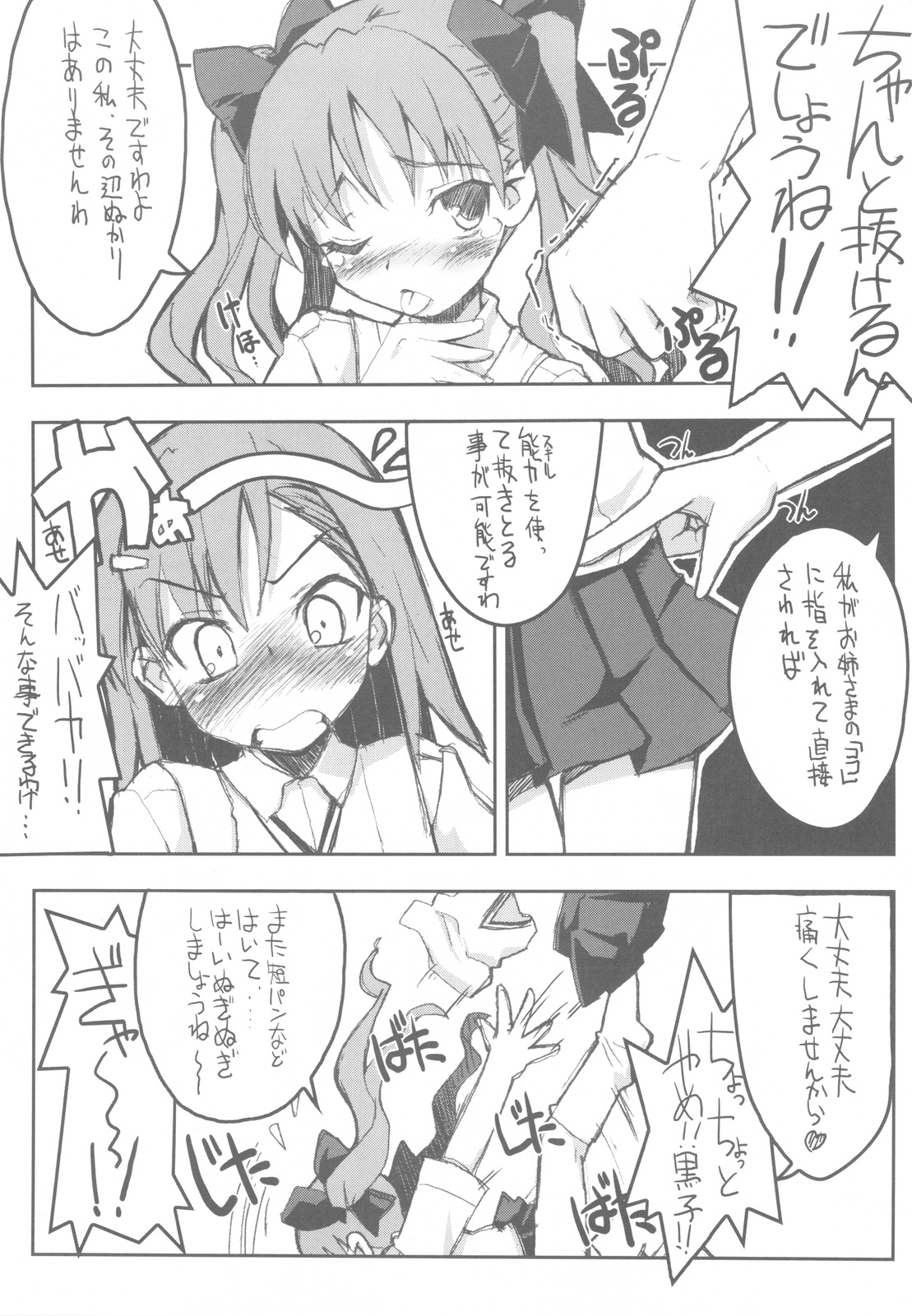 Toaru Kuroko no Vibrator + Omakebon page 11 full