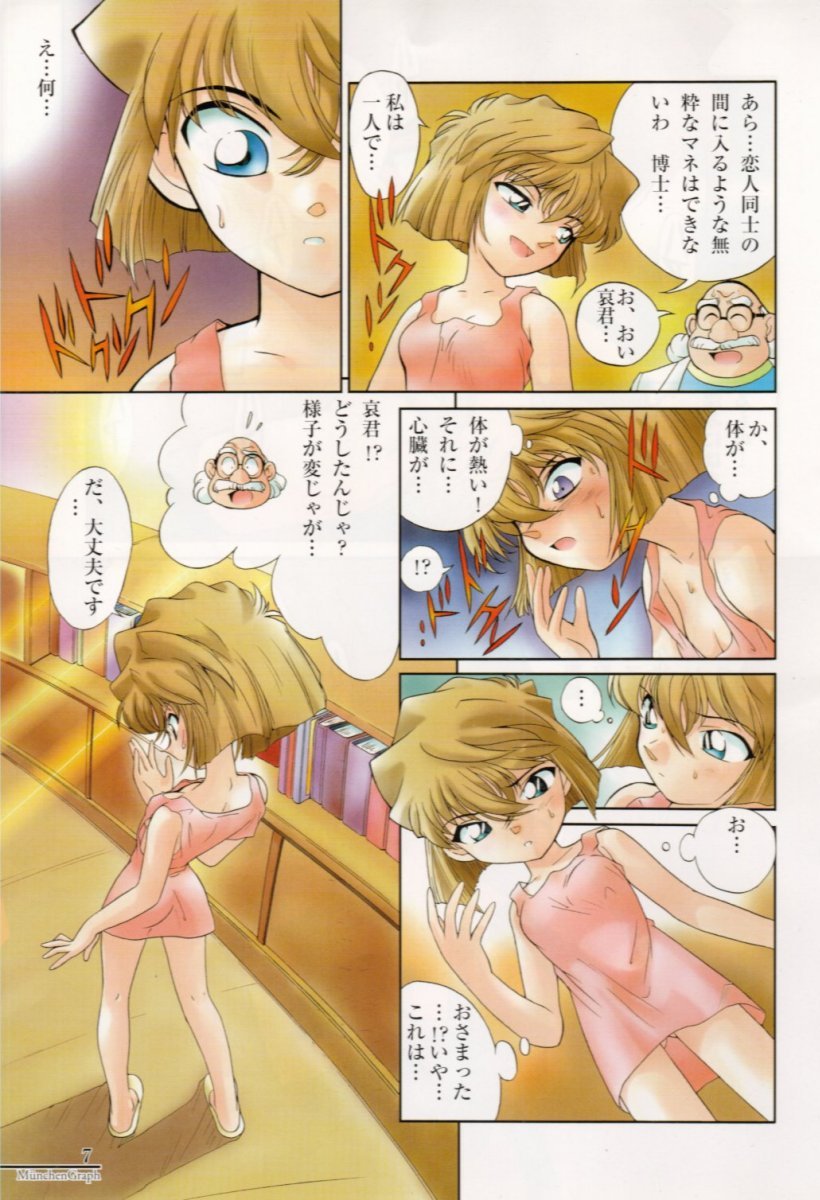 MunchenGraph vol.5 page 5 full