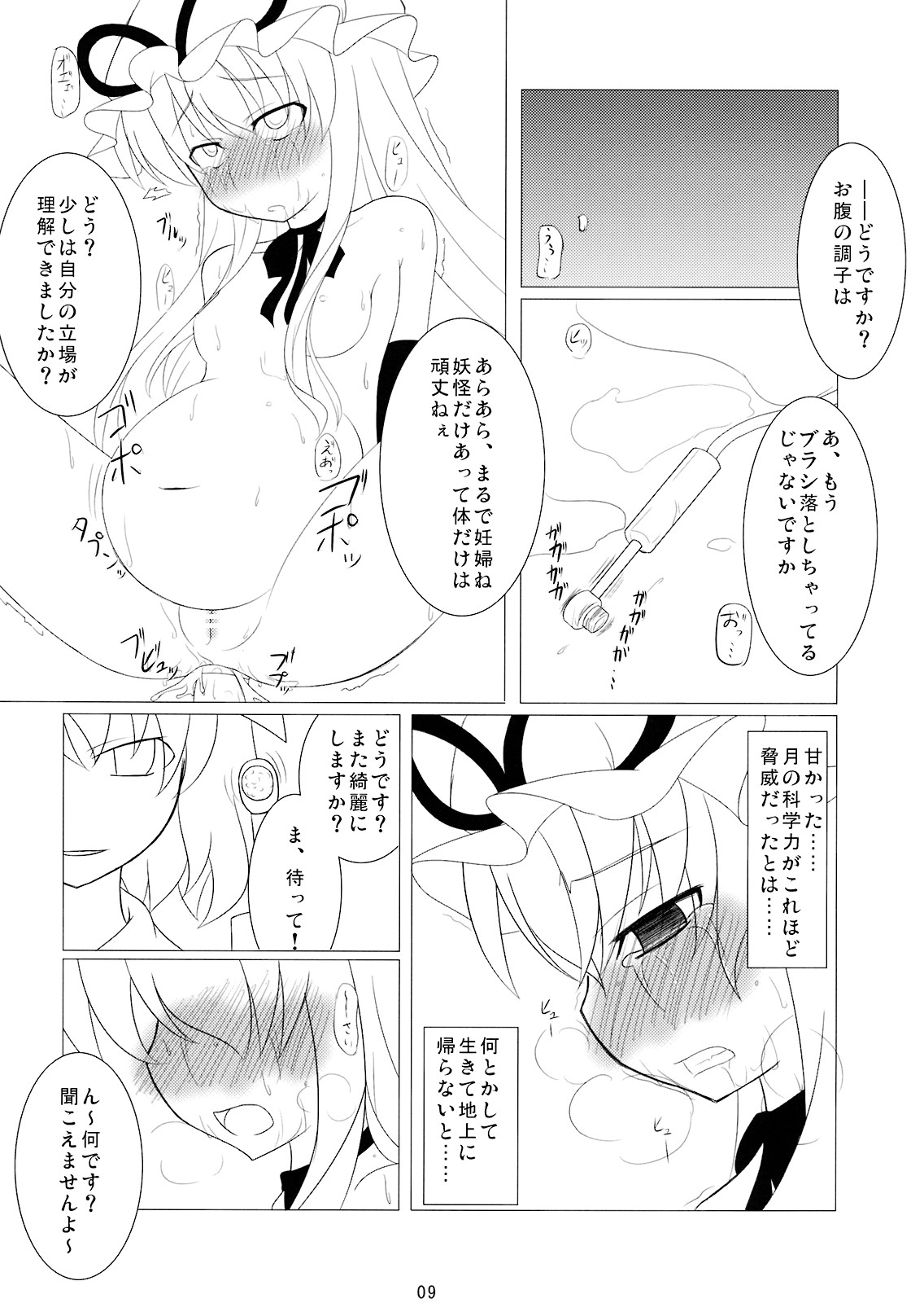 Tsuki Ryokou no Omiyage page 8 full