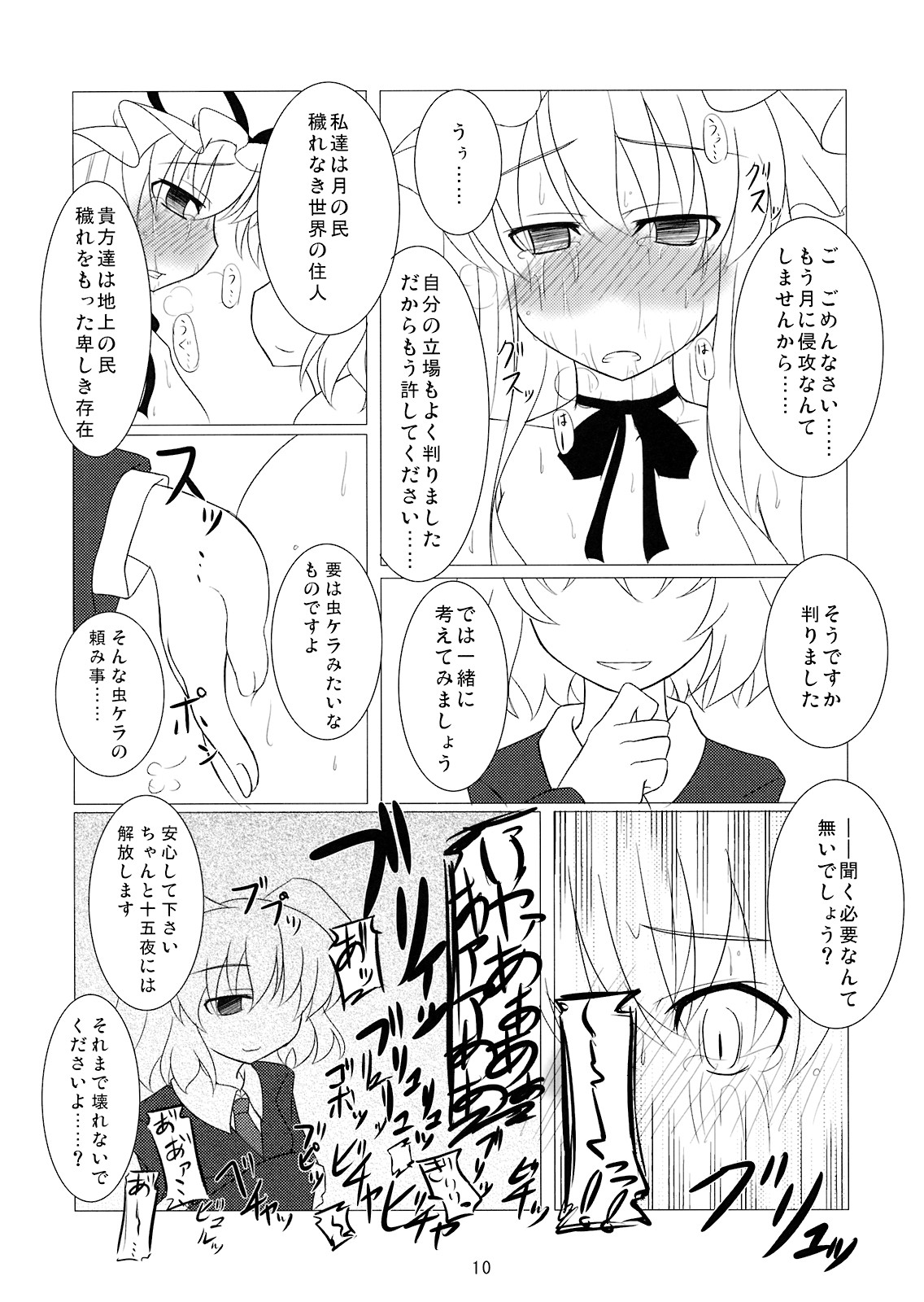 Tsuki Ryokou no Omiyage page 9 full