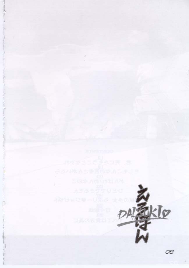 Erohon DAISUKI page 8 full