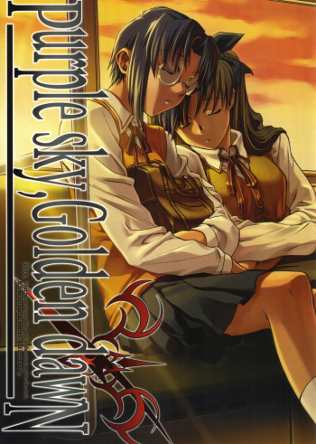 (C70) [TEX-MEX (Red Bear)] Purple sky, Golden dawN (Fate/hollow ataraxia) [English] [Anonygoo] cover