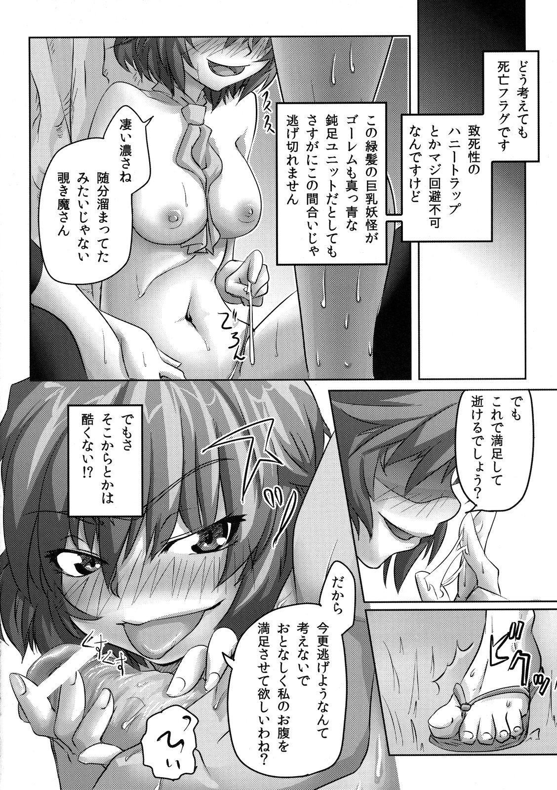 Gensoukyou dewa Yoku Aru Koto page 12 full