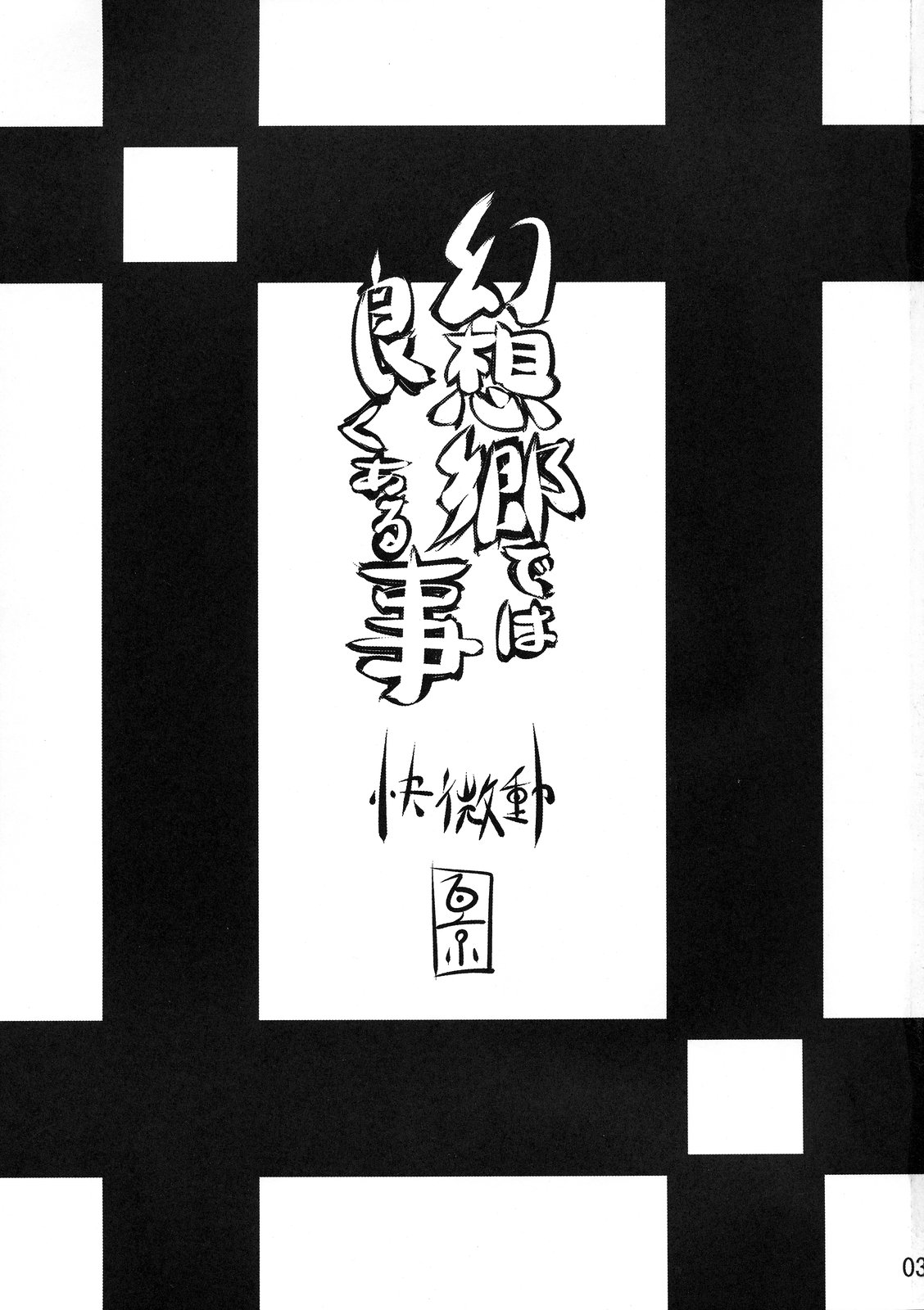 Gensoukyou dewa Yoku Aru Koto page 3 full