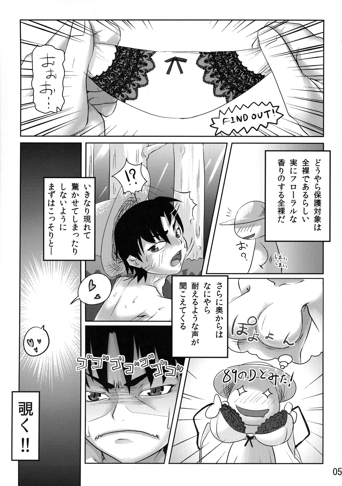 Gensoukyou dewa Yoku Aru Koto page 5 full