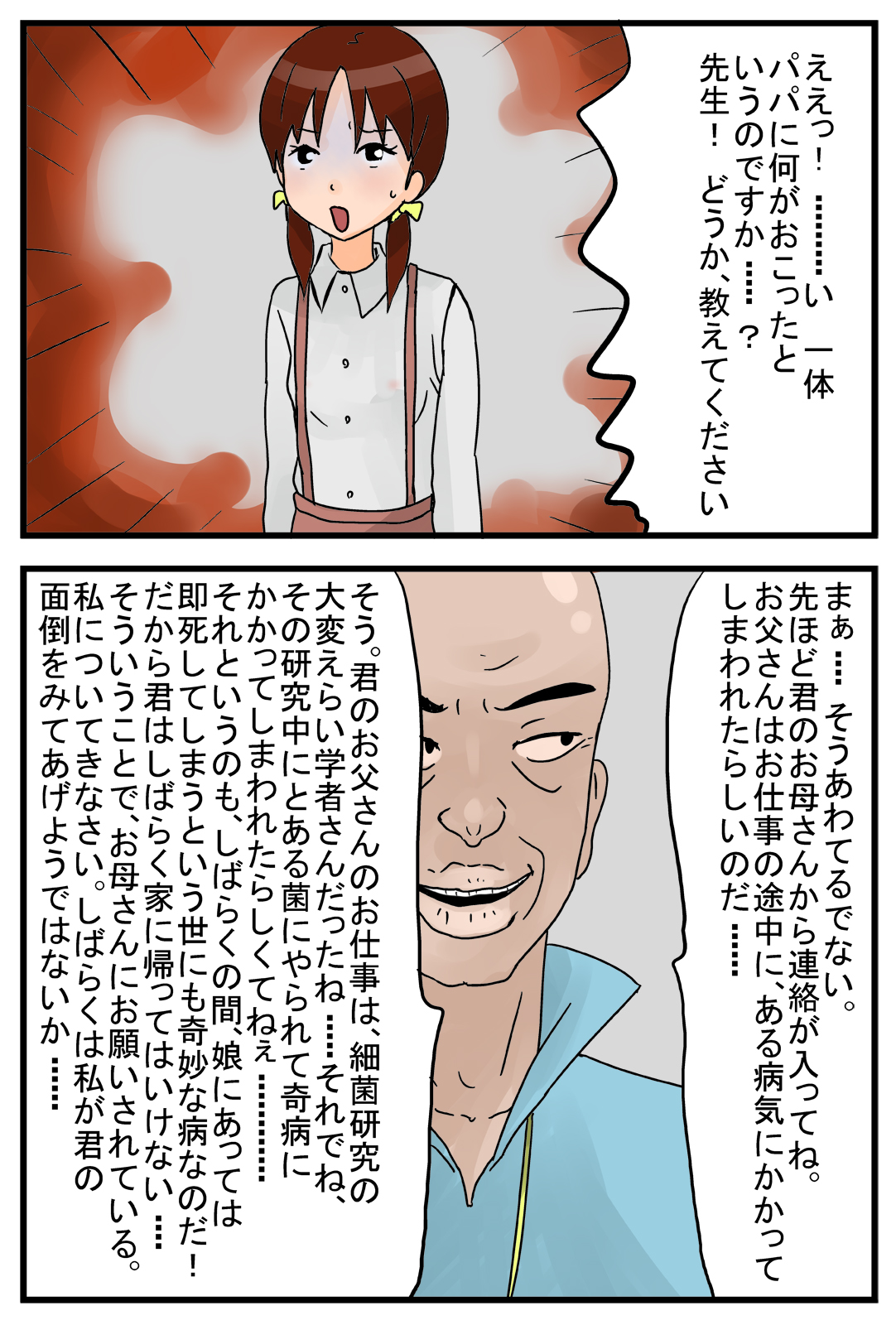 Papa no Koto ga Shinpai na Node Watashi wa Zutto Koko ni i masu. page 5 full