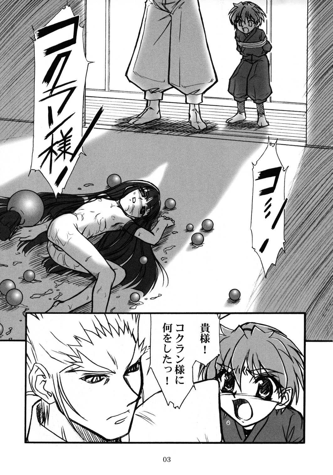 キオク 下巻 page 2 full