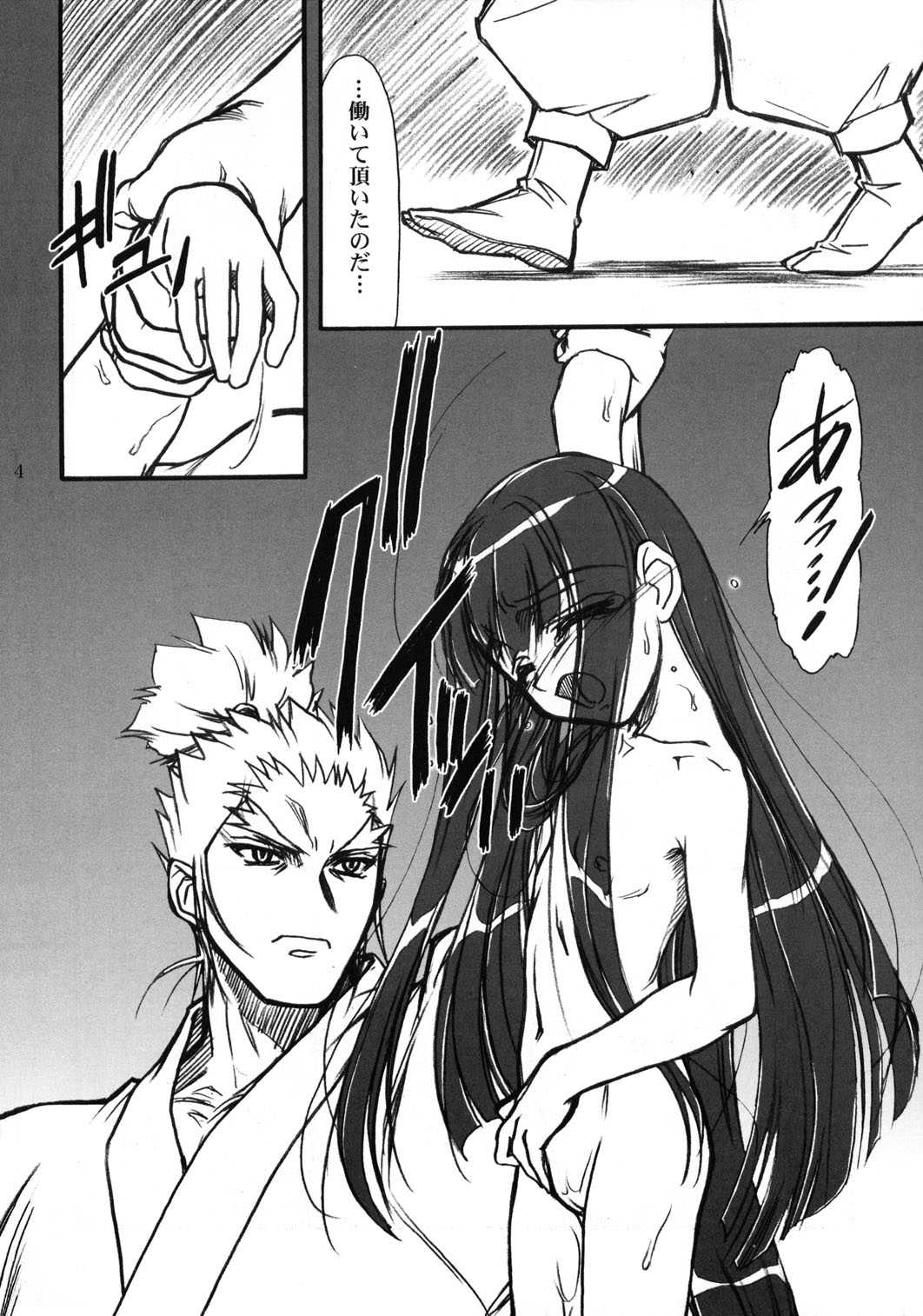 キオク 下巻 page 3 full