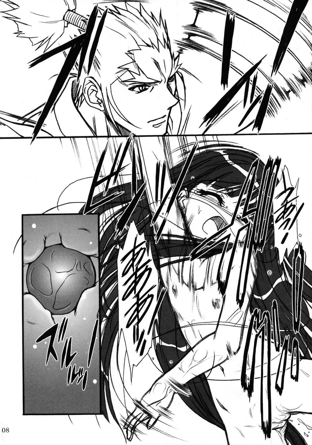 キオク 下巻 page 7 full