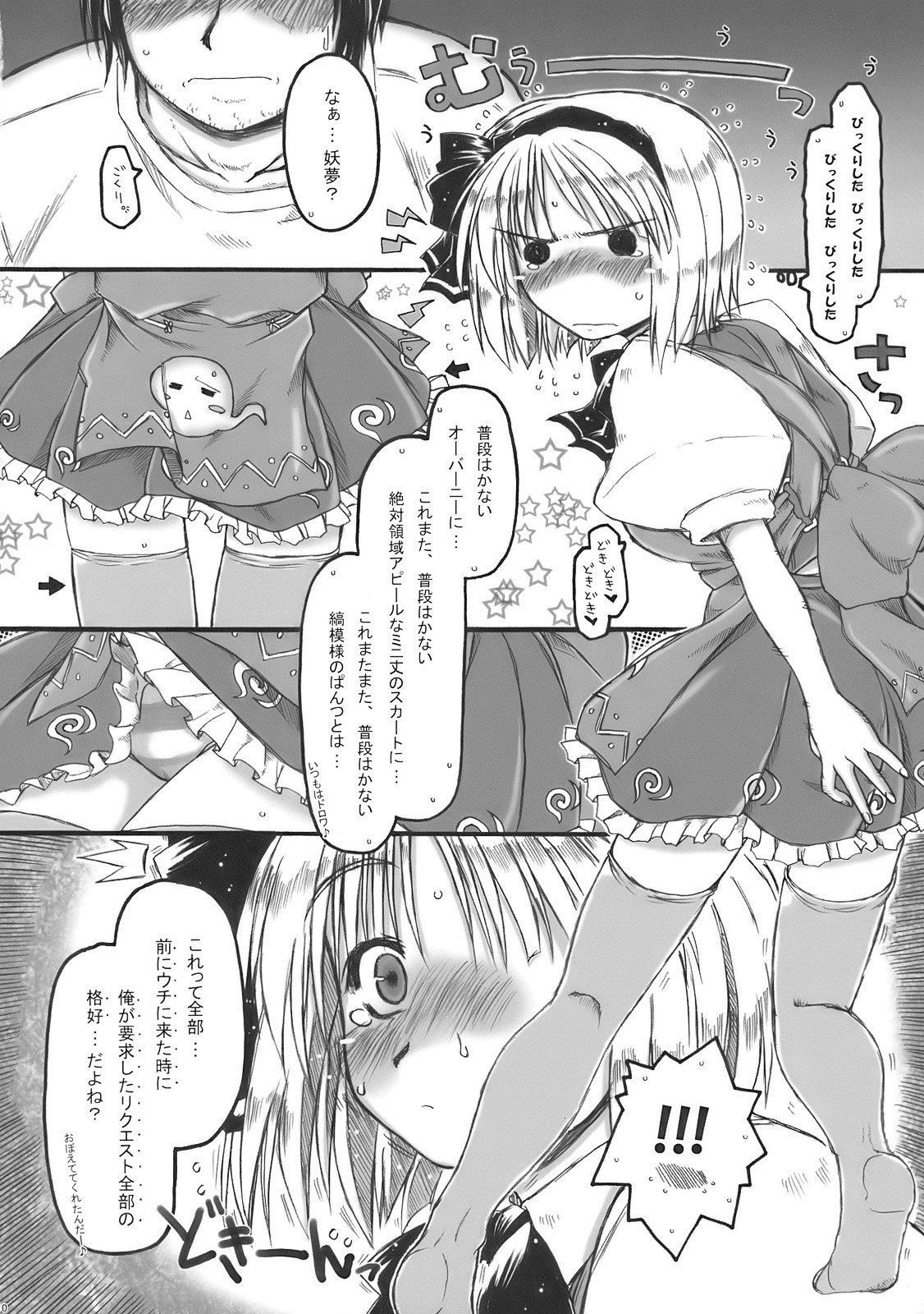 Myon na Kayoizuma wa Ikaga deshou? page 10 full