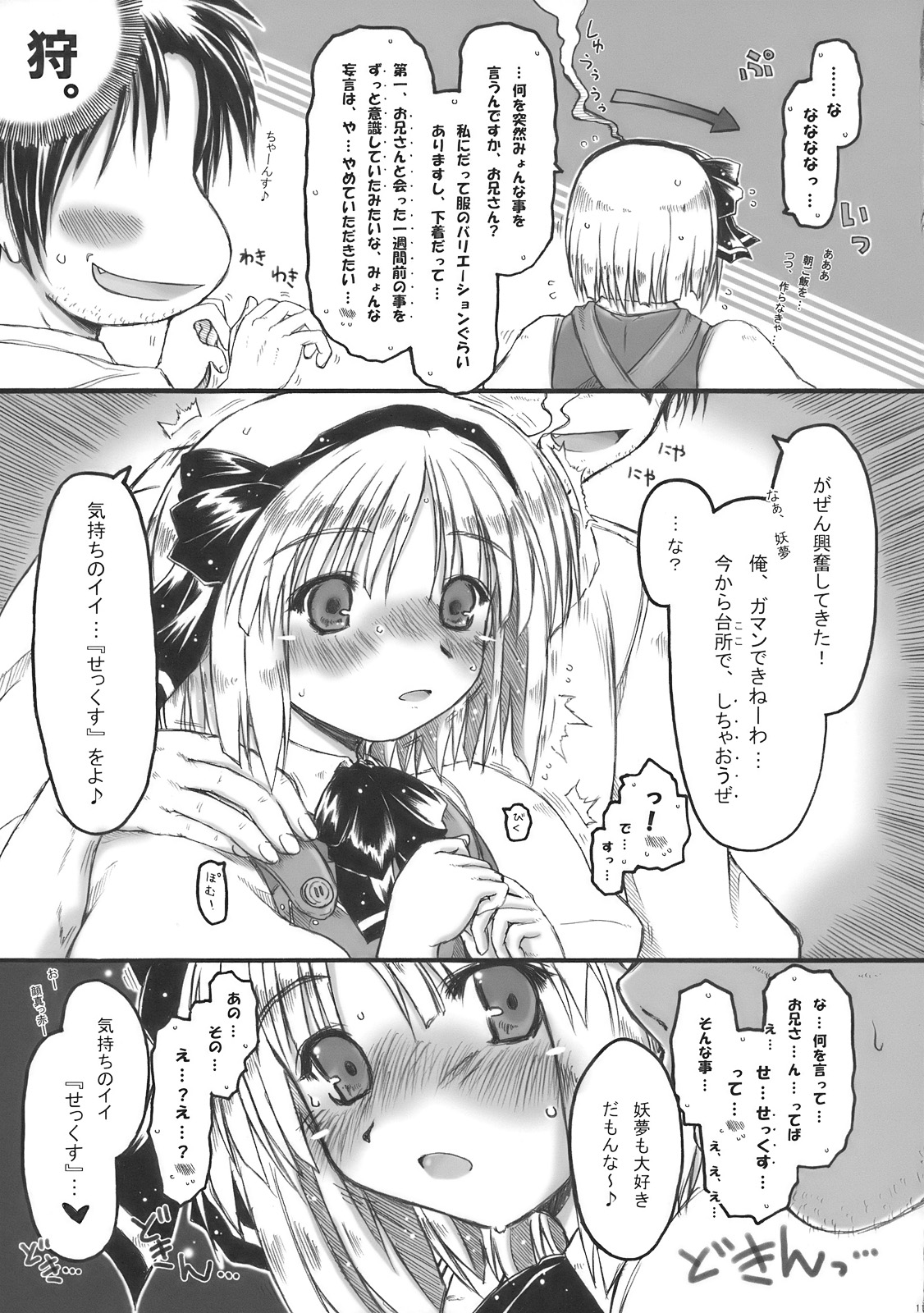 Myon na Kayoizuma wa Ikaga deshou? page 11 full