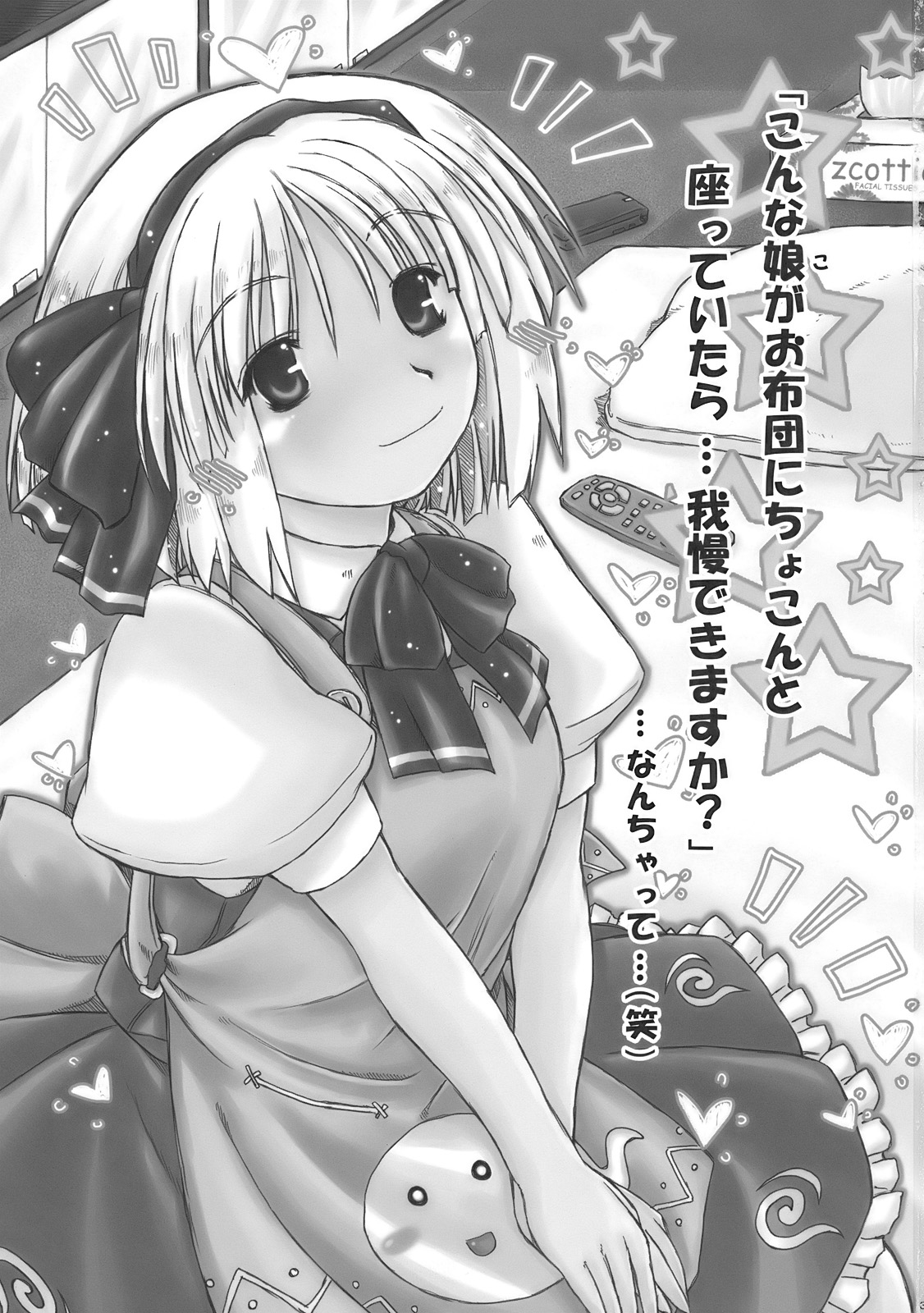 Myon na Kayoizuma wa Ikaga deshou? page 3 full