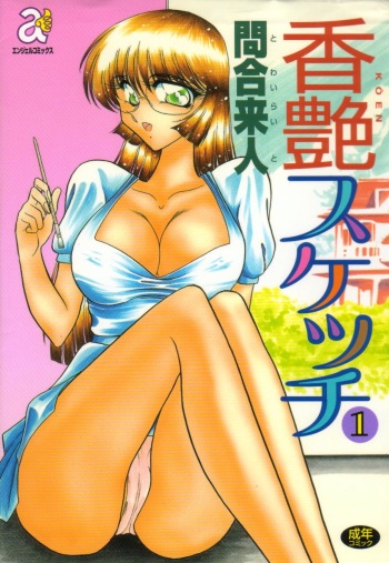 [Towai Raito] Koen Sketch 1 cover