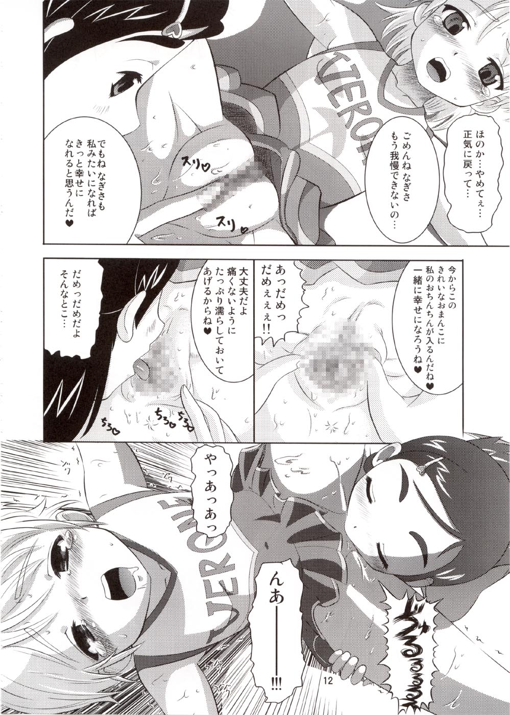 Cure Puri 2 page 11 full