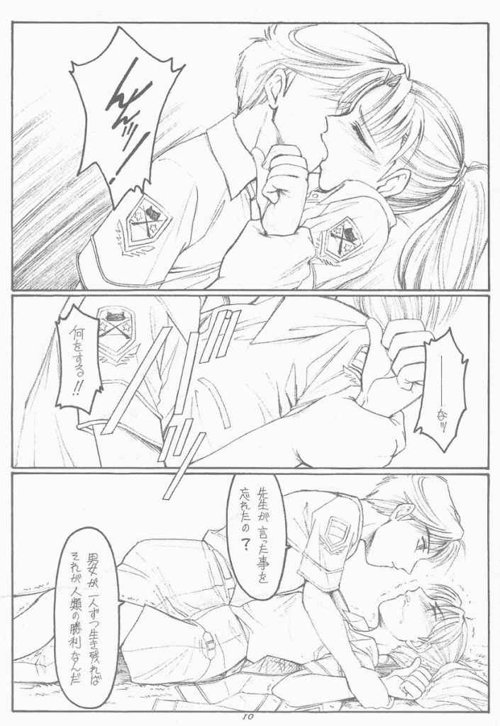 Souseiki page 9 full