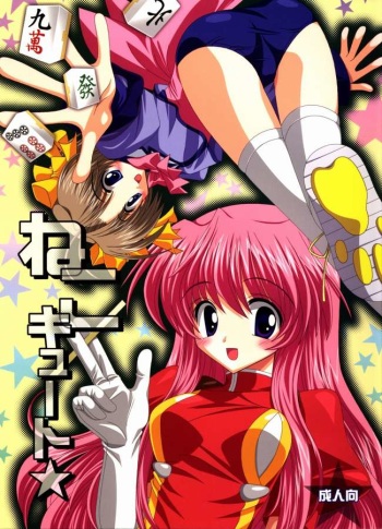 (C67) [Right Door (migitobira)] Neko Cute (Mizuiro, Lamune) cover