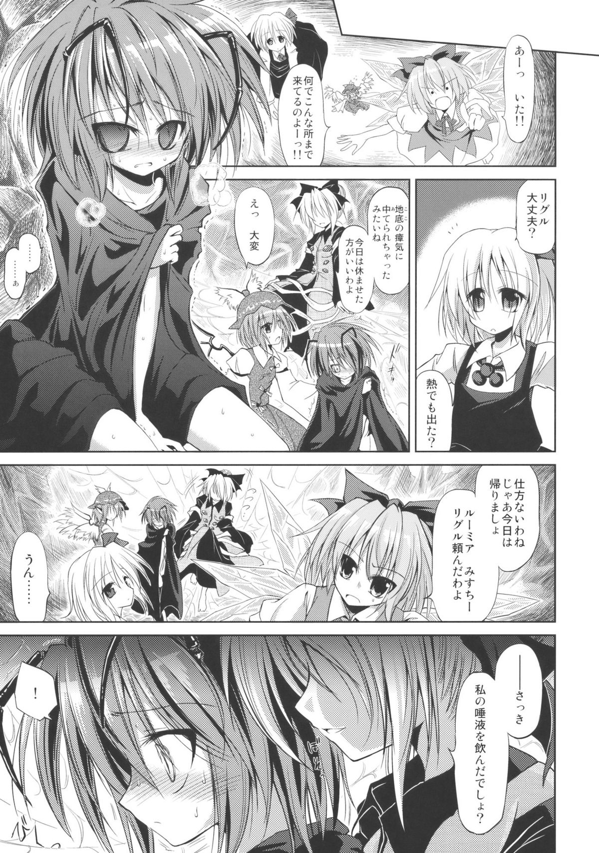 Wriggle Chuudoku Makki Shoujou page 11 full