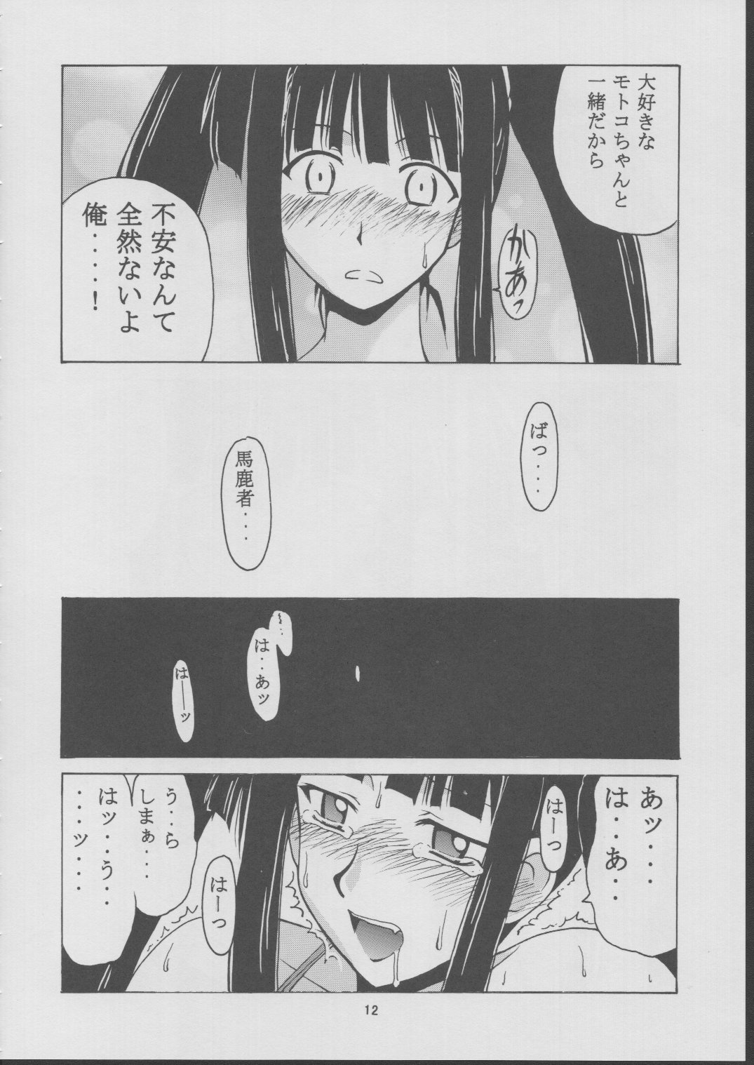 Motoko Happy End page 11 full