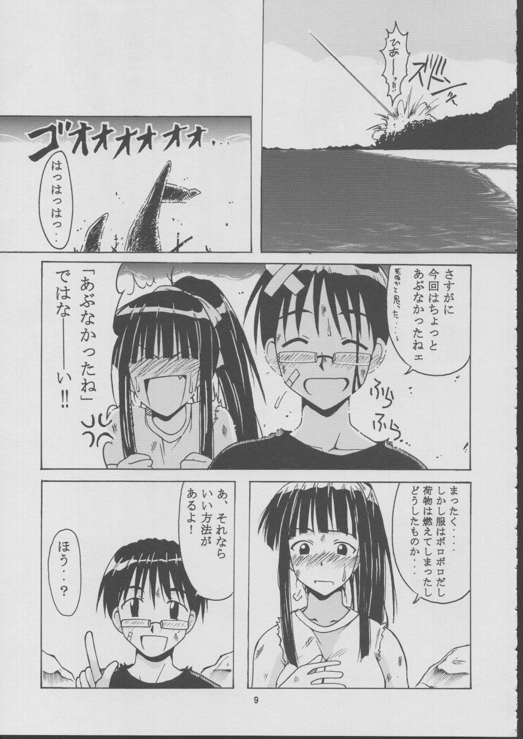 Motoko Happy End page 8 full