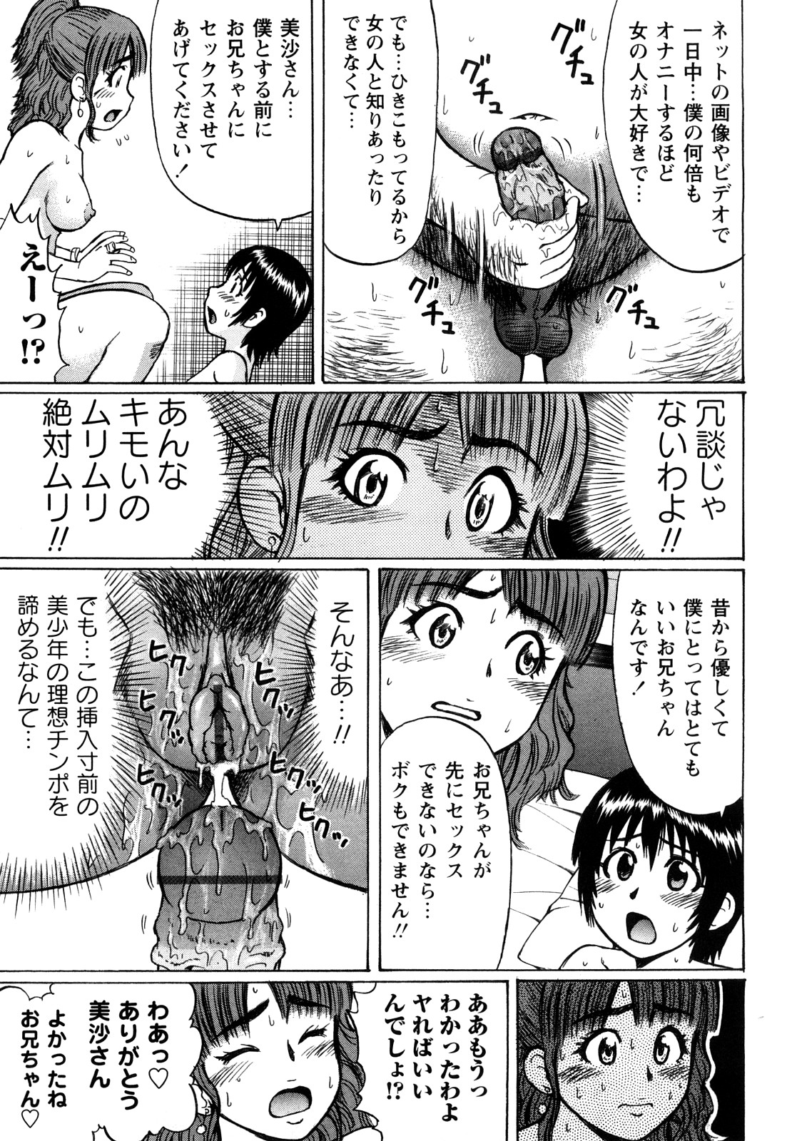 Koisuru Doutei page 11 full