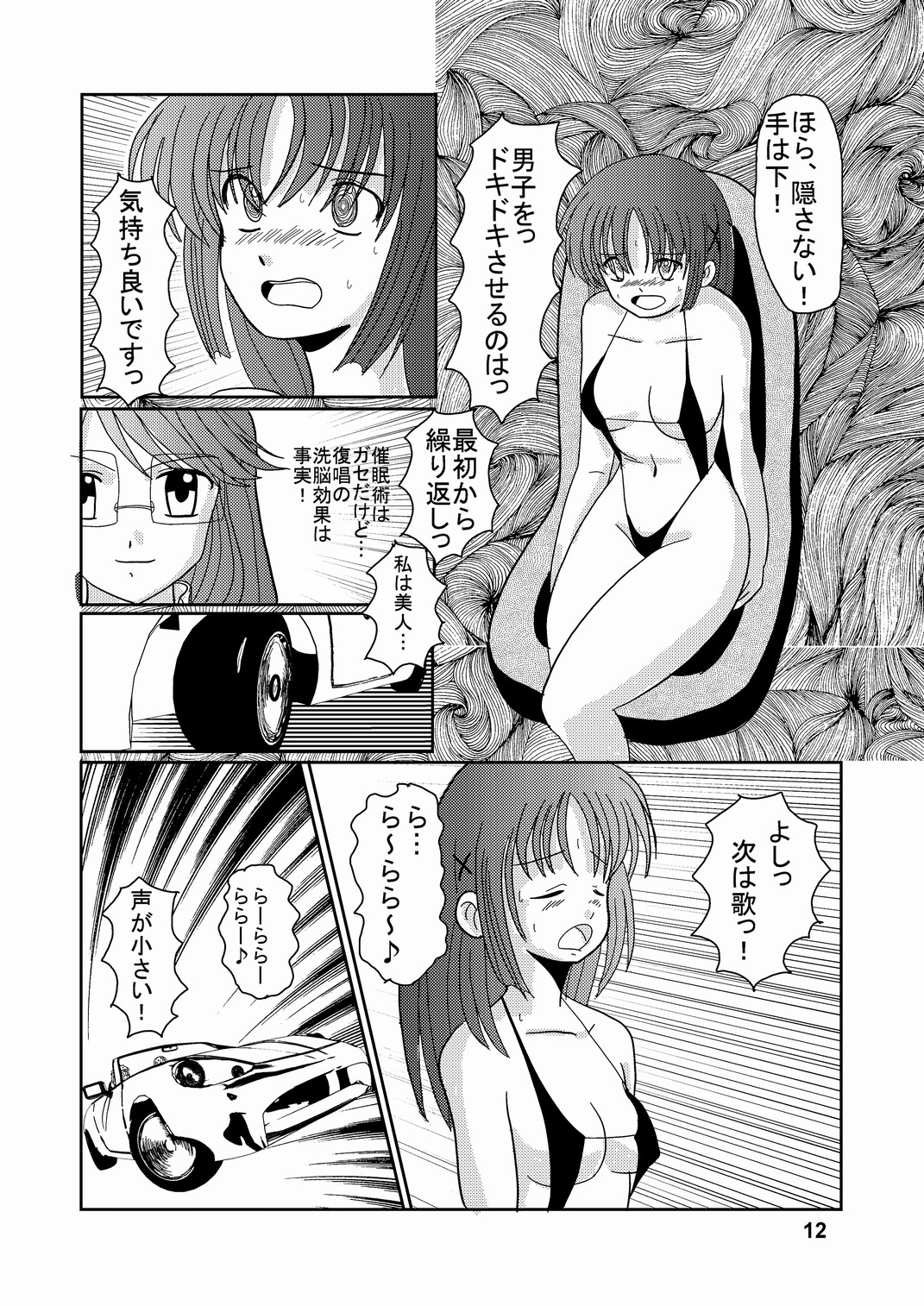 Psychic Zan de Iku page 11 full