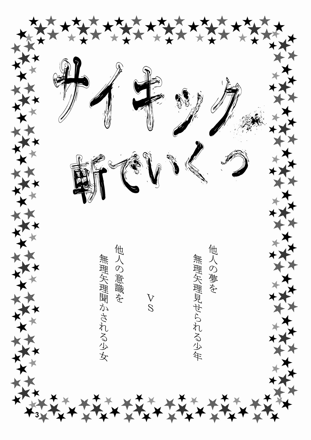 Psychic Zan de Iku page 2 full