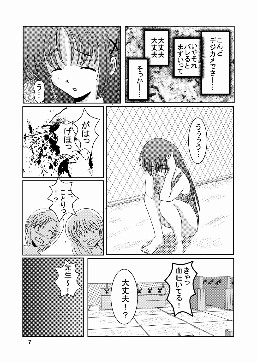 Psychic Zan de Iku page 6 full