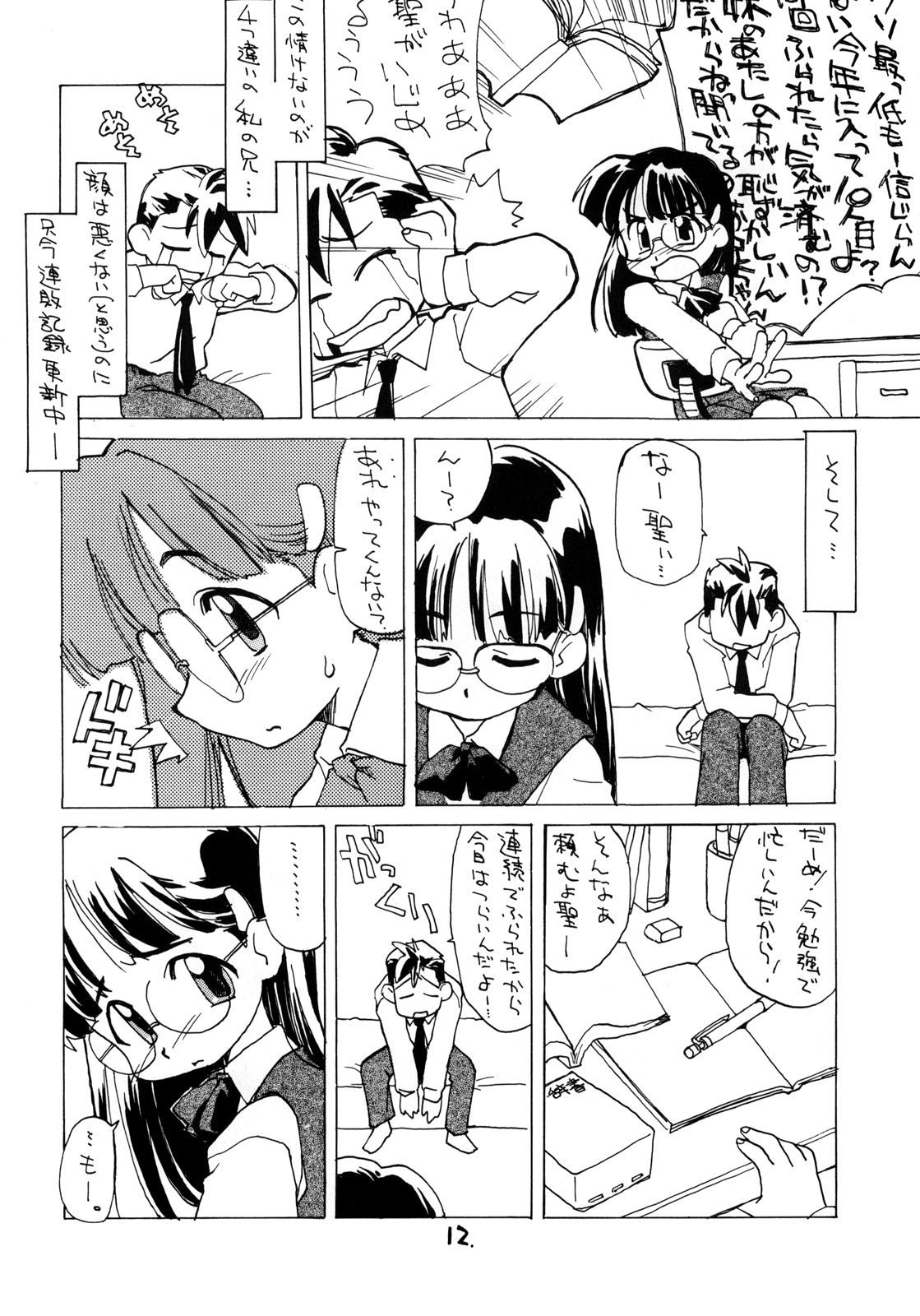 megamikusu . page 11 full