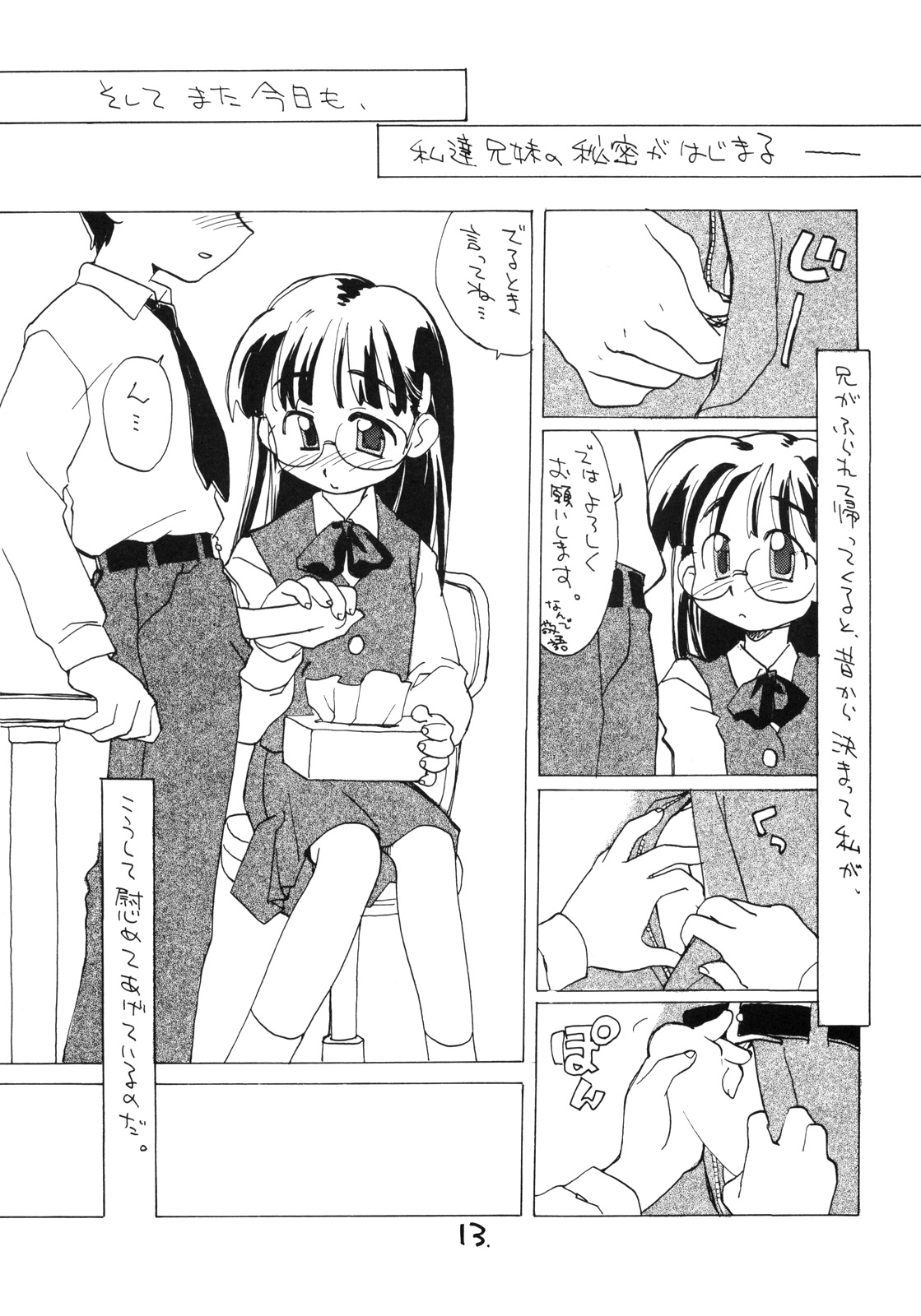 megamikusu . page 12 full