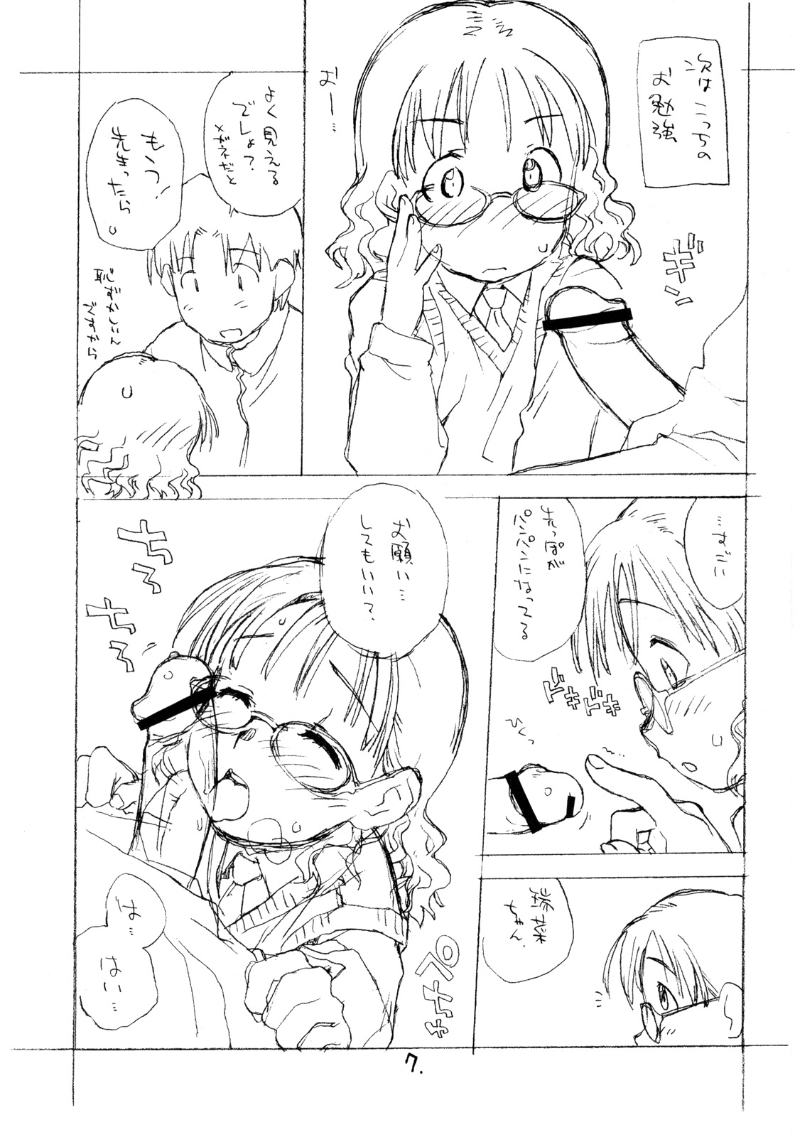 megamikusu . page 6 full